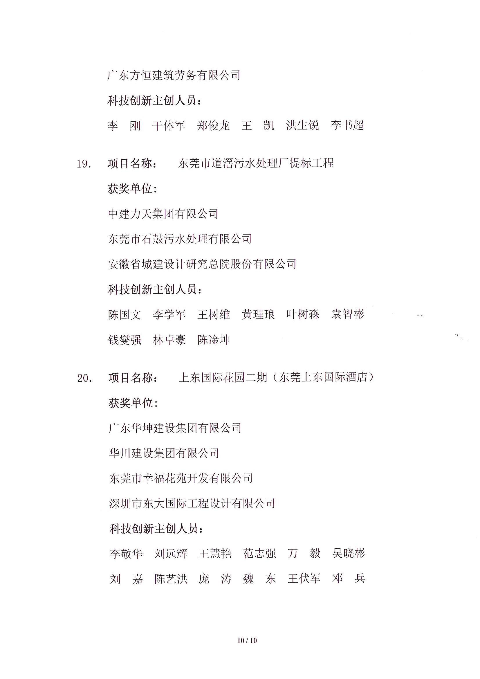 關于公布第三屆東莞市土木工程詹天佑故鄉杯獎獲獎項目的通知_10.jpg